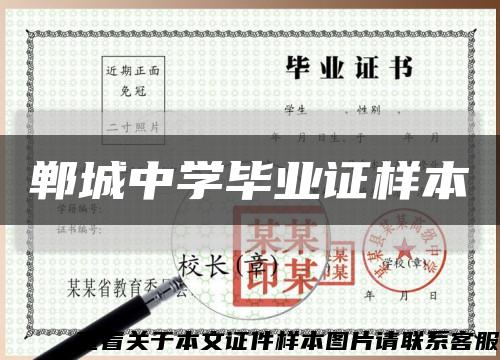 郸城中学毕业证样本缩略图