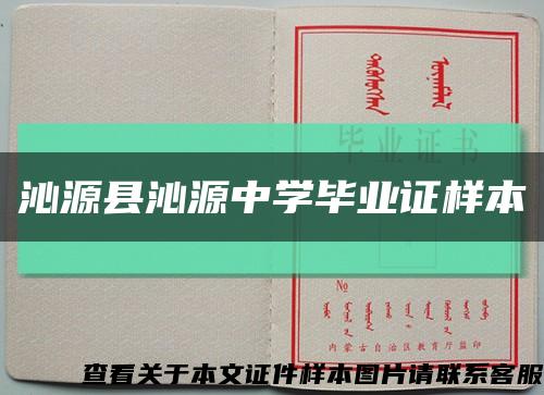 沁源县沁源中学毕业证样本缩略图