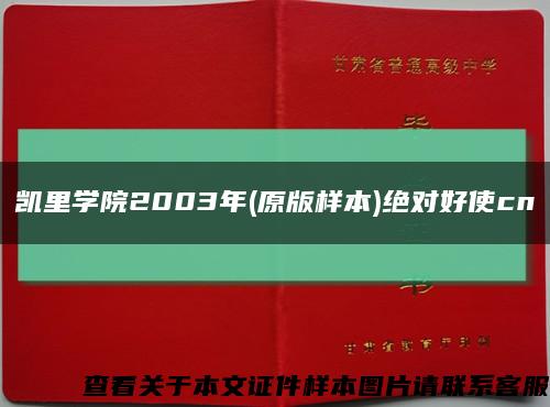 凯里学院2003年(原版样本)绝对好使cn缩略图