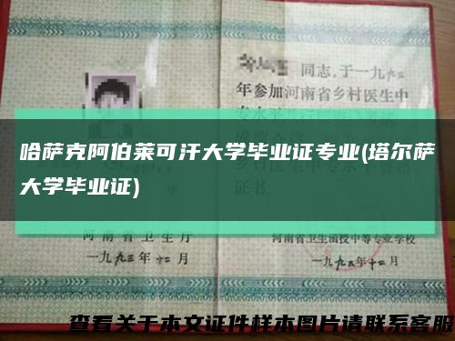 哈萨克阿伯莱可汗大学毕业证专业(塔尔萨大学毕业证)缩略图