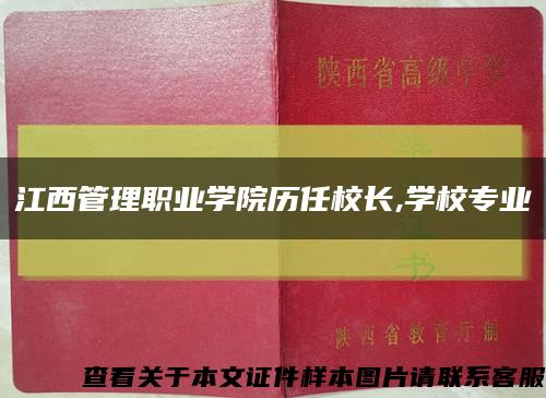 江西管理职业学院历任校长,学校专业缩略图