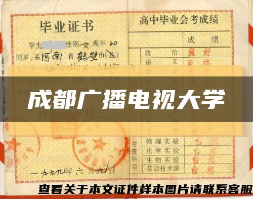 成都广播电视大学缩略图