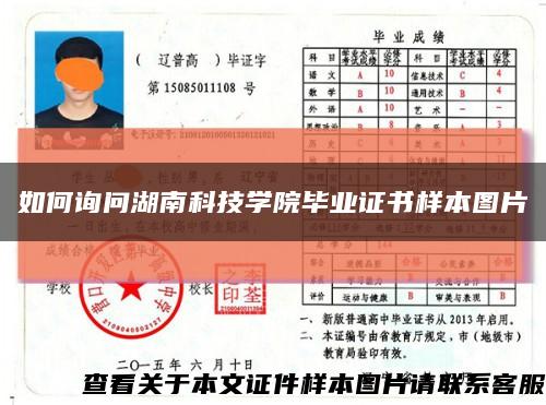 如何询问湖南科技学院毕业证书样本图片缩略图