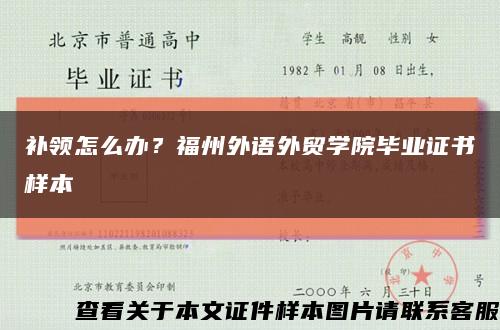 补领怎么办？福州外语外贸学院毕业证书样本缩略图