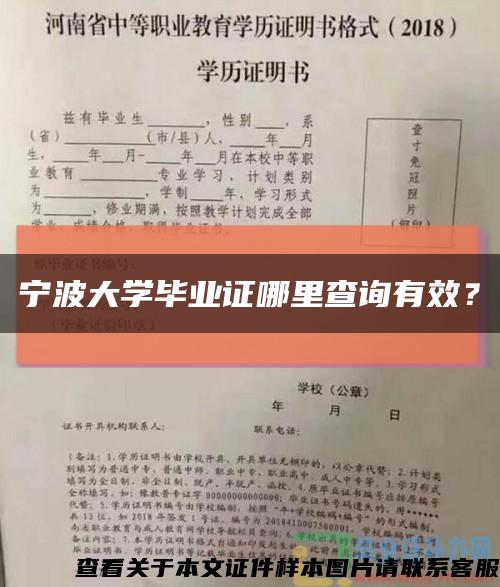 宁波大学毕业证哪里查询有效？缩略图