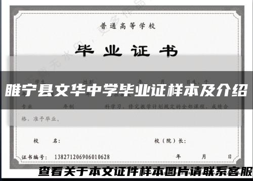 睢宁县文华中学毕业证样本及介绍缩略图