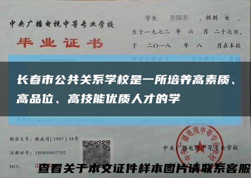 长春市公共关系学校是一所培养高素质、高品位、高技能优质人才的学缩略图