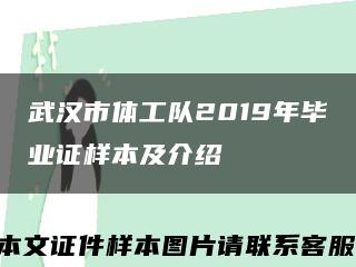 武汉市体工队2019年毕业证样本及介绍缩略图