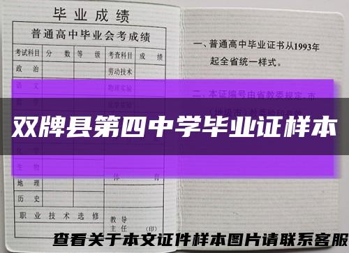 双牌县第四中学毕业证样本缩略图