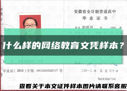 什么样的网络教育文凭样本？缩略图