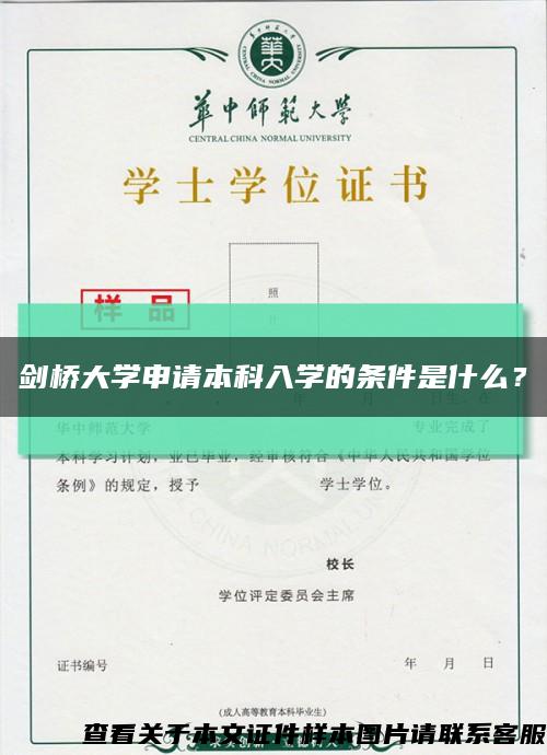 剑桥大学申请本科入学的条件是什么？缩略图