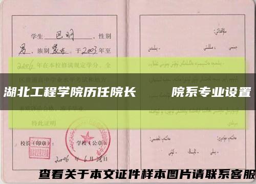 湖北工程学院历任院长    院系专业设置缩略图