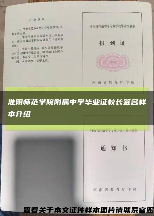 淮阴师范学院附属中学毕业证校长签名样本介绍缩略图