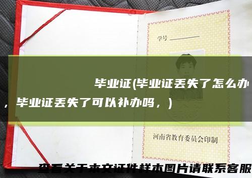 Казахсаягосударственнаяакадемияуправления毕业证(毕业证丢失了怎么办，毕业证丢失了可以补办吗，)缩略图