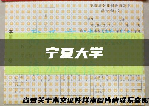 宁夏大学缩略图