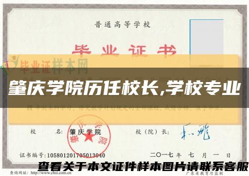 肇庆学院历任校长,学校专业缩略图