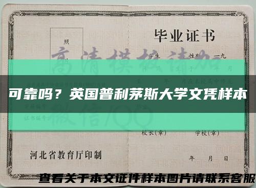 可靠吗？英国普利茅斯大学文凭样本缩略图