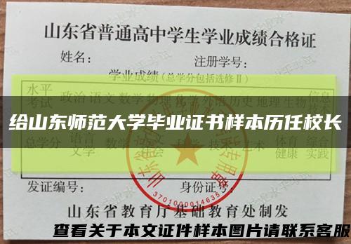 给山东师范大学毕业证书样本历任校长缩略图