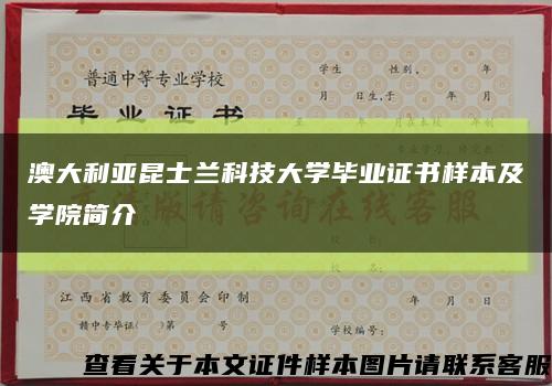 澳大利亚昆士兰科技大学毕业证书样本及学院简介缩略图