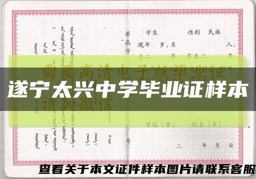 遂宁太兴中学毕业证样本缩略图