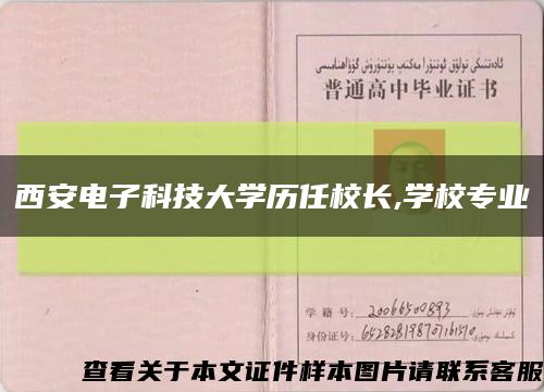 西安电子科技大学历任校长,学校专业缩略图