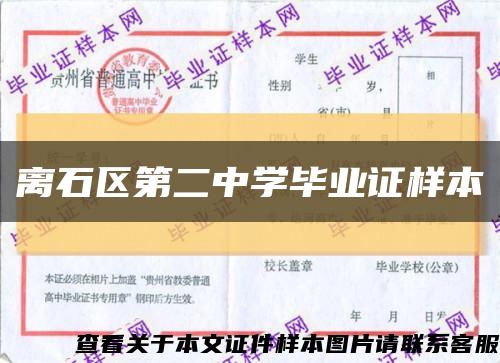 离石区第二中学毕业证样本缩略图