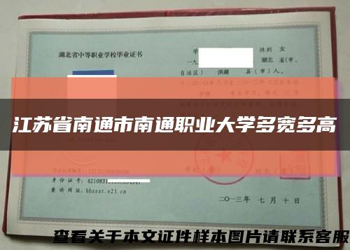 江苏省南通市南通职业大学多宽多高缩略图