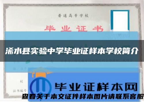 浠水县实验中学毕业证样本学校简介缩略图