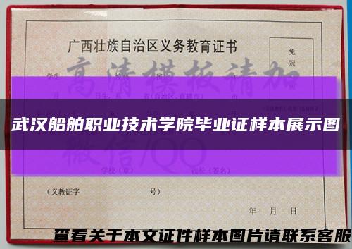 武汉船舶职业技术学院毕业证样本展示图缩略图