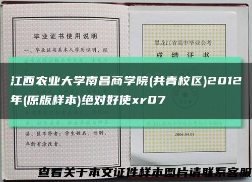 江西农业大学南昌商学院(共青校区)2012年(原版样本)绝对好使xr07缩略图