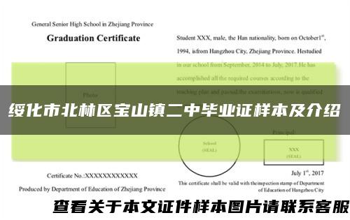 绥化市北林区宝山镇二中毕业证样本及介绍缩略图