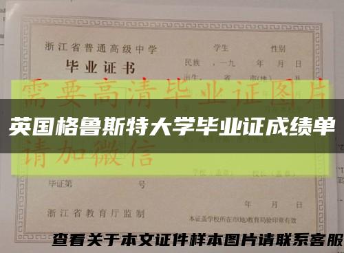 英国格鲁斯特大学毕业证成绩单缩略图