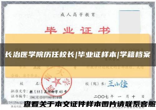 长治医学院历任校长|毕业证样本|学籍档案缩略图