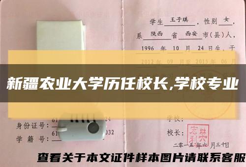 新疆农业大学历任校长,学校专业缩略图