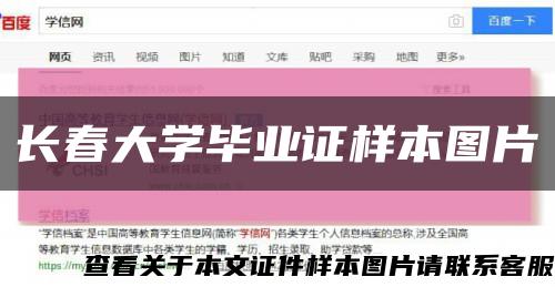 长春大学毕业证样本图片缩略图