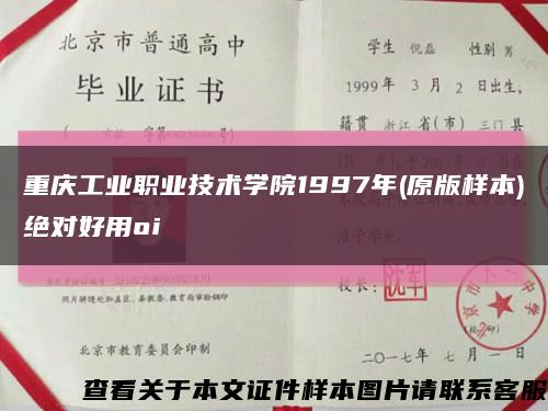 重庆工业职业技术学院1997年(原版样本)绝对好用oi缩略图