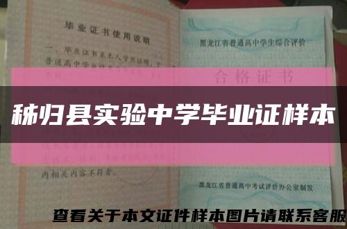 秭归县实验中学毕业证样本缩略图