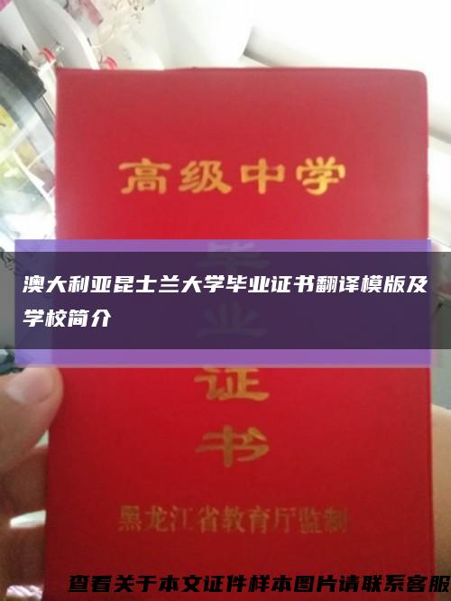 澳大利亚昆士兰大学毕业证书翻译模版及学校简介缩略图