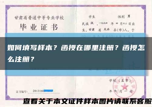 如何填写样本？函授在哪里注册？函授怎么注册？缩略图