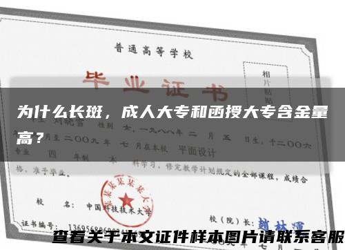 为什么长斑，成人大专和函授大专含金量高？缩略图