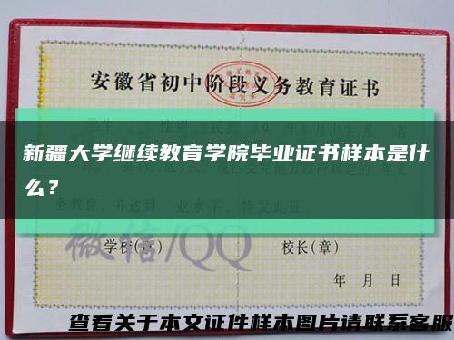 新疆大学继续教育学院毕业证书样本是什么？缩略图