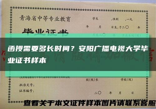 函授需要多长时间？安阳广播电视大学毕业证书样本缩略图