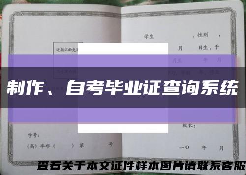 制作、自考毕业证查询系统缩略图