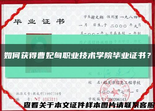 如何获得曹妃甸职业技术学院毕业证书？缩略图