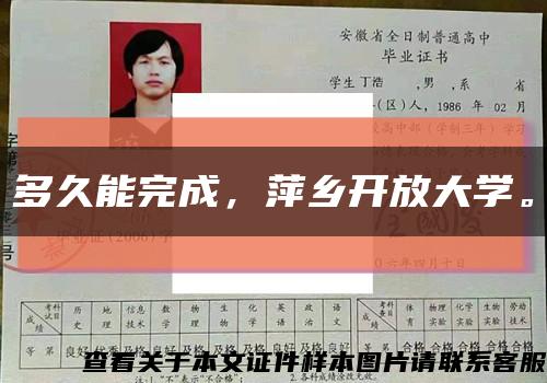 多久能完成，萍乡开放大学。缩略图