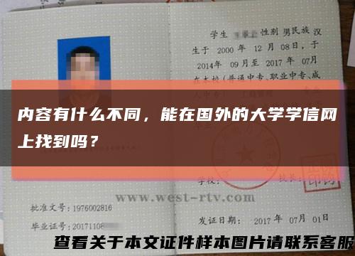 内容有什么不同，能在国外的大学学信网上找到吗？缩略图