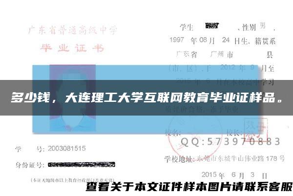 多少钱，大连理工大学互联网教育毕业证样品。缩略图