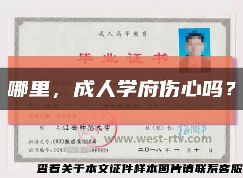 哪里，成人学府伤心吗？缩略图