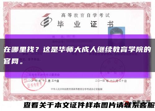 在哪里找？这是华师大成人继续教育学院的官网。缩略图