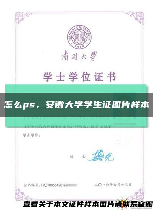 怎么ps，安徽大学学生证图片样本缩略图